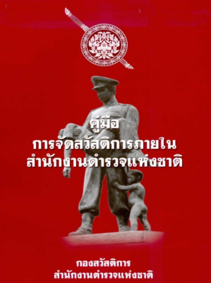 คู่มือ ตร.